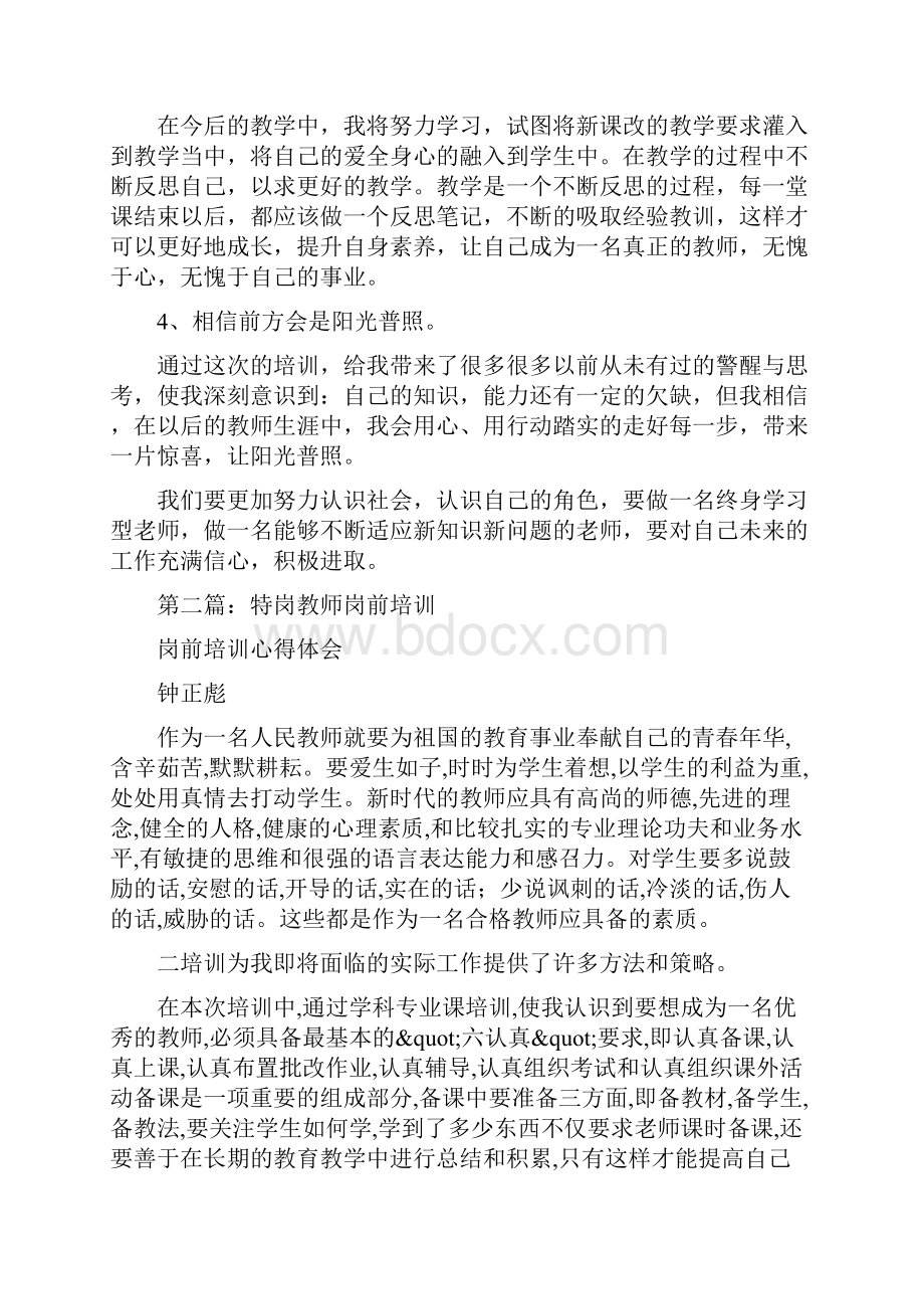 特岗教师岗前培训学习心得Word格式文档下载.docx_第2页