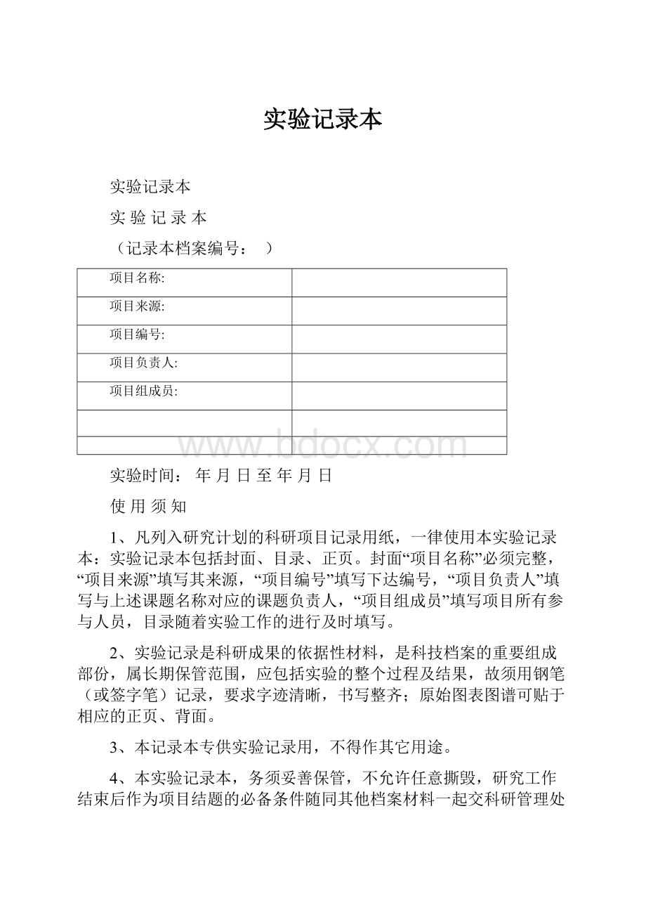 实验记录本Word文档格式.docx