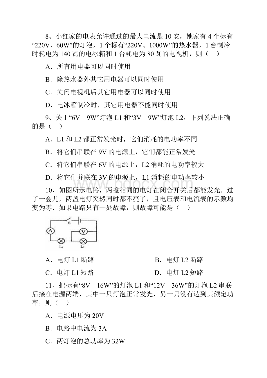 黄冈中学十一月月考物理试题.docx_第3页