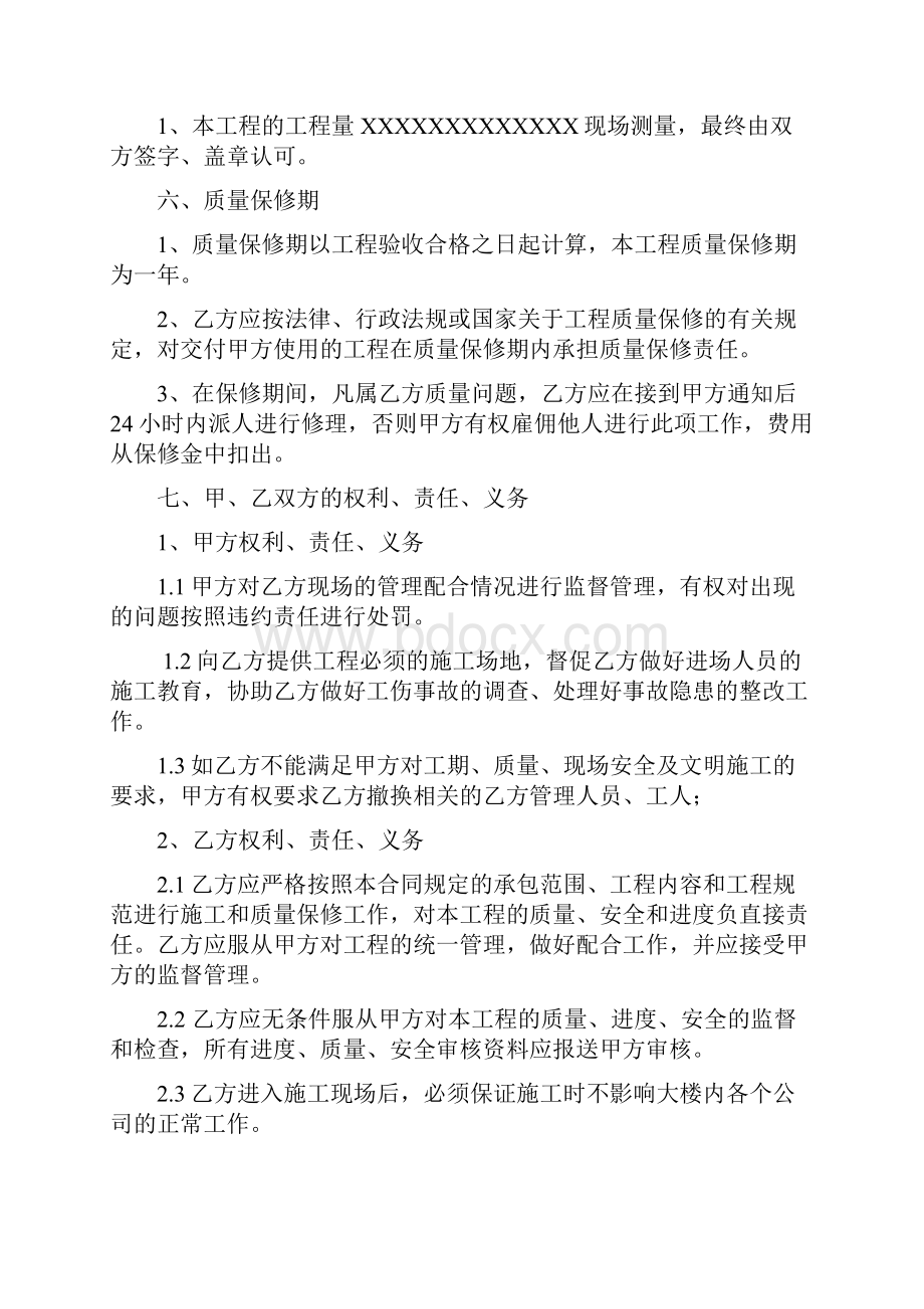 墙面粉刷合同文档格式.docx_第3页