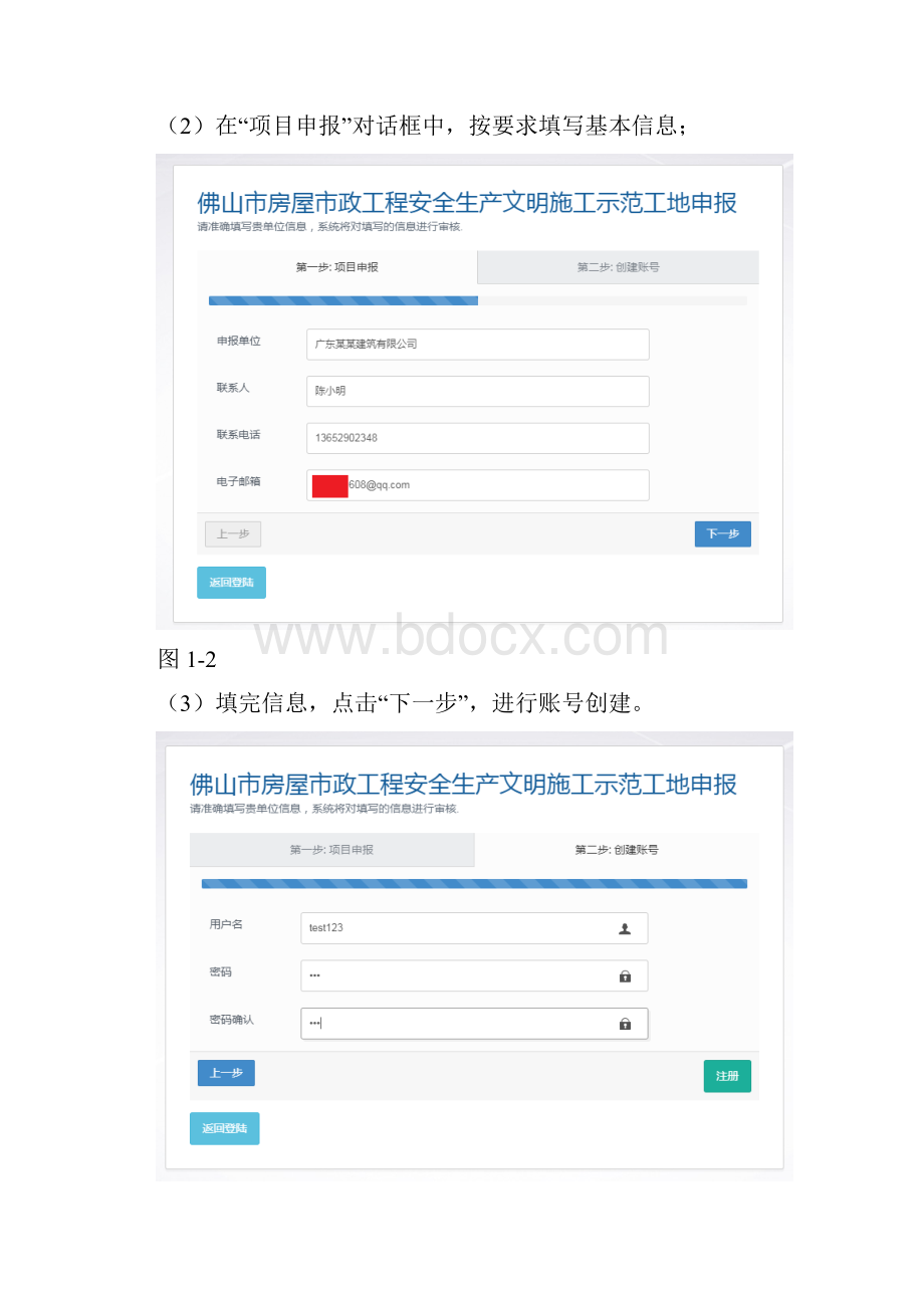 佛山市房屋市政工程安全生产文明施工示范工地申报管理系统使用教程.docx_第2页