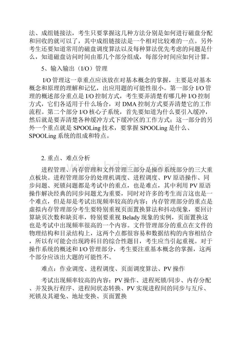 操作系统考研试题Word文档格式.docx_第3页