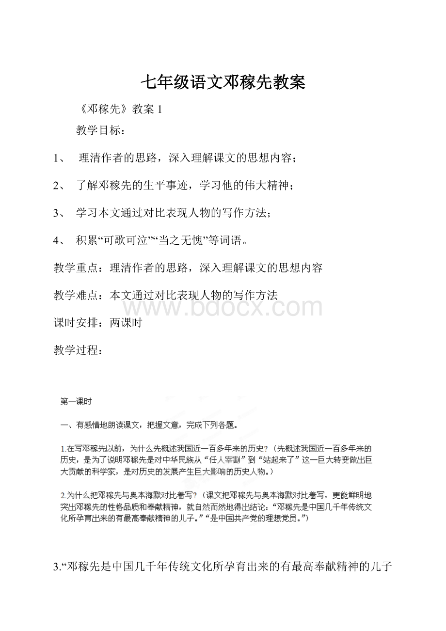 七年级语文邓稼先教案Word文档下载推荐.docx_第1页