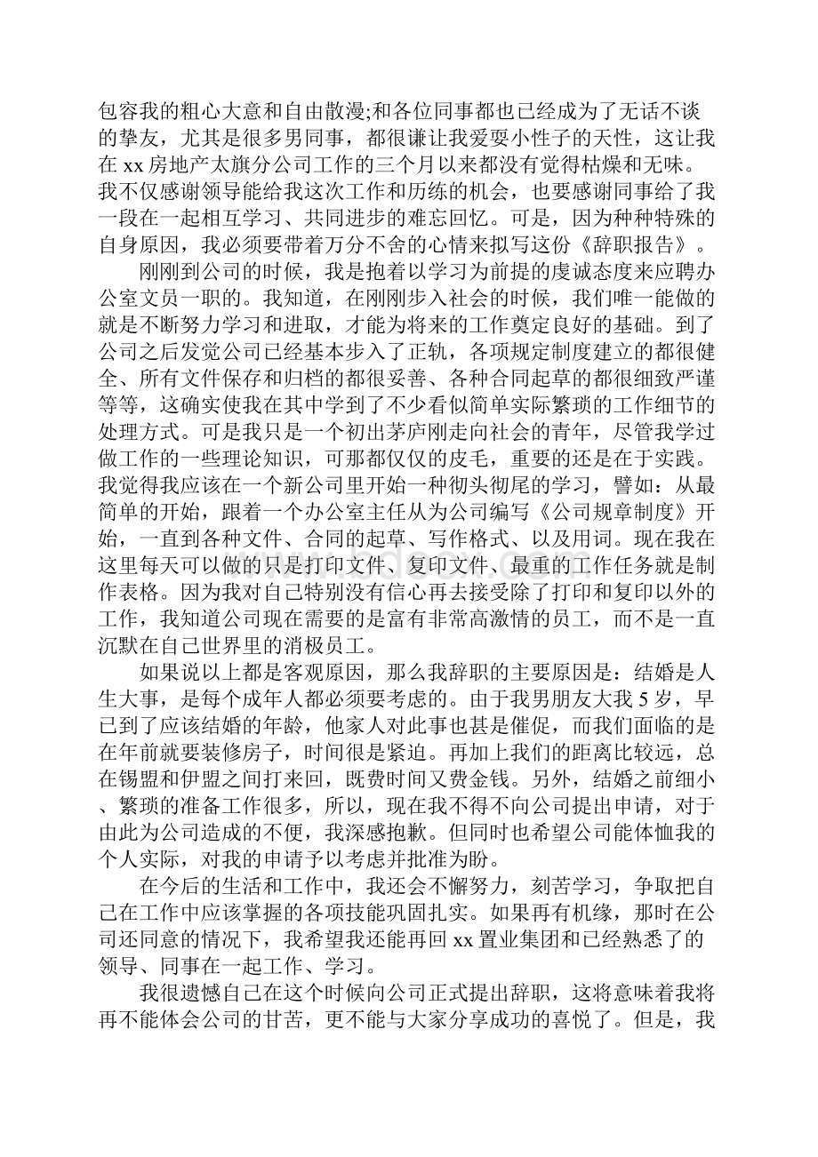 办公室助理辞职报告.docx_第2页
