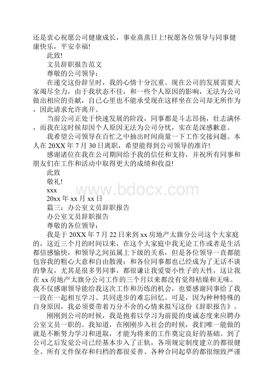 办公室助理辞职报告.docx_第3页