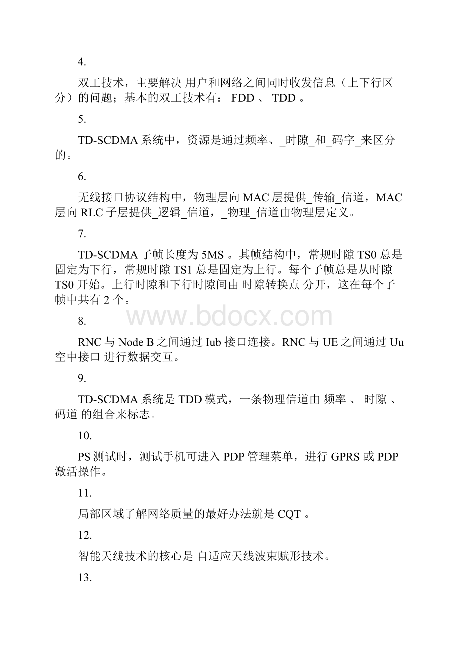 移动TD试题汇总.docx_第2页