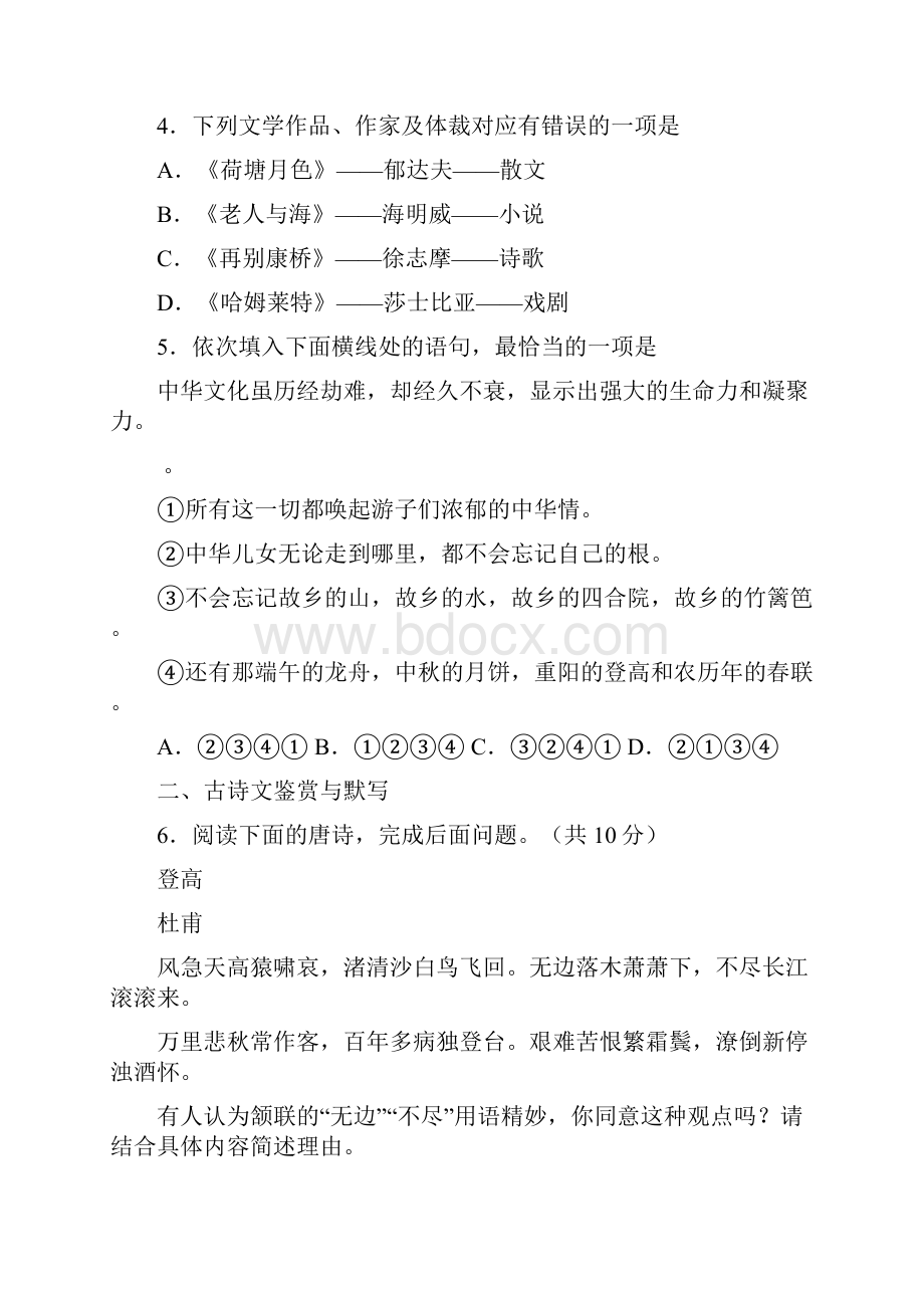 高中语文必修五模块补考试题.docx_第2页