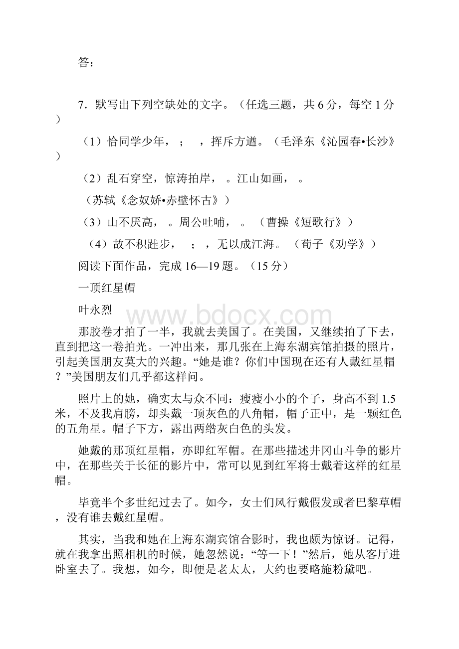 高中语文必修五模块补考试题.docx_第3页