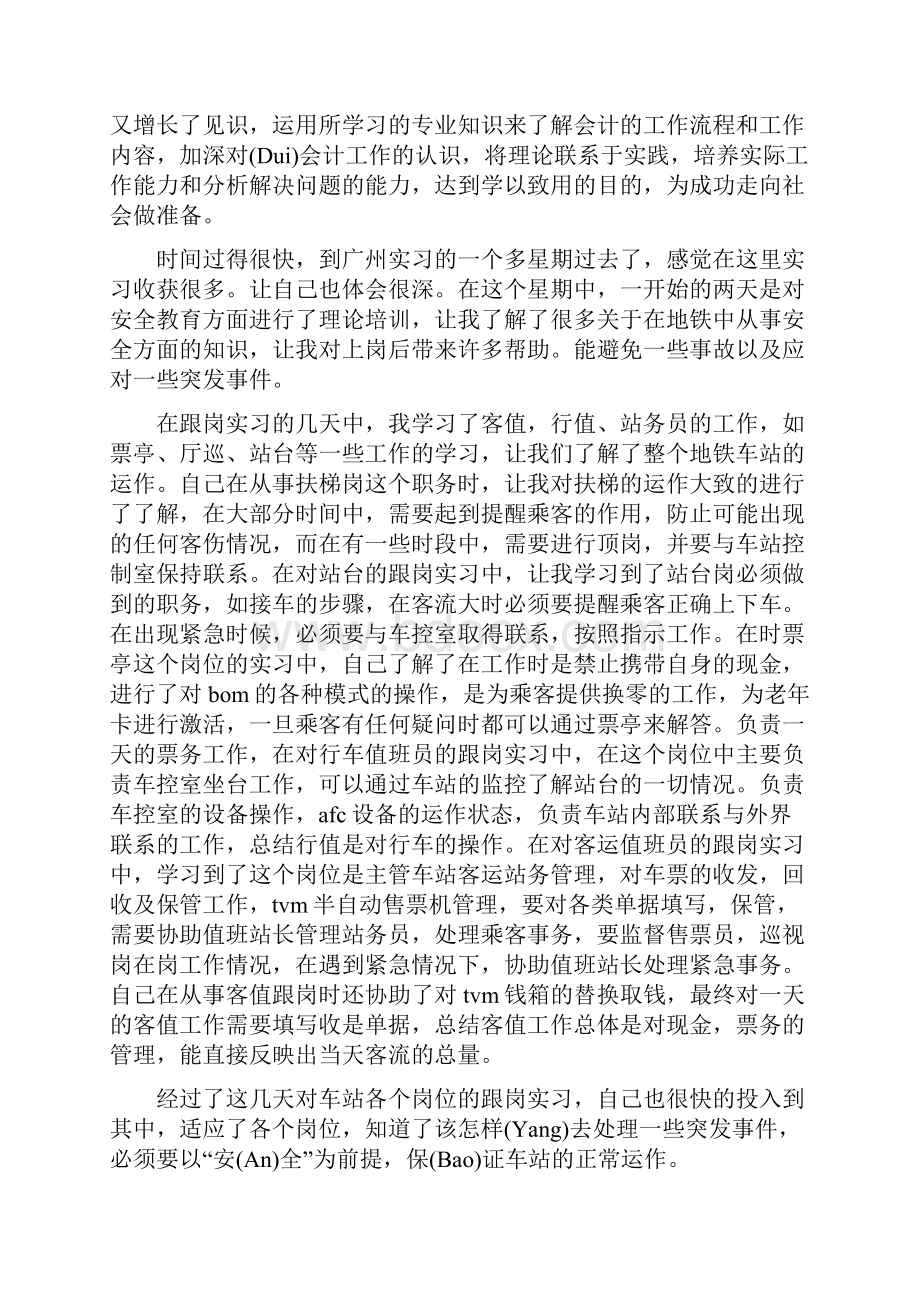 值班员个人实习总结5篇.docx_第2页