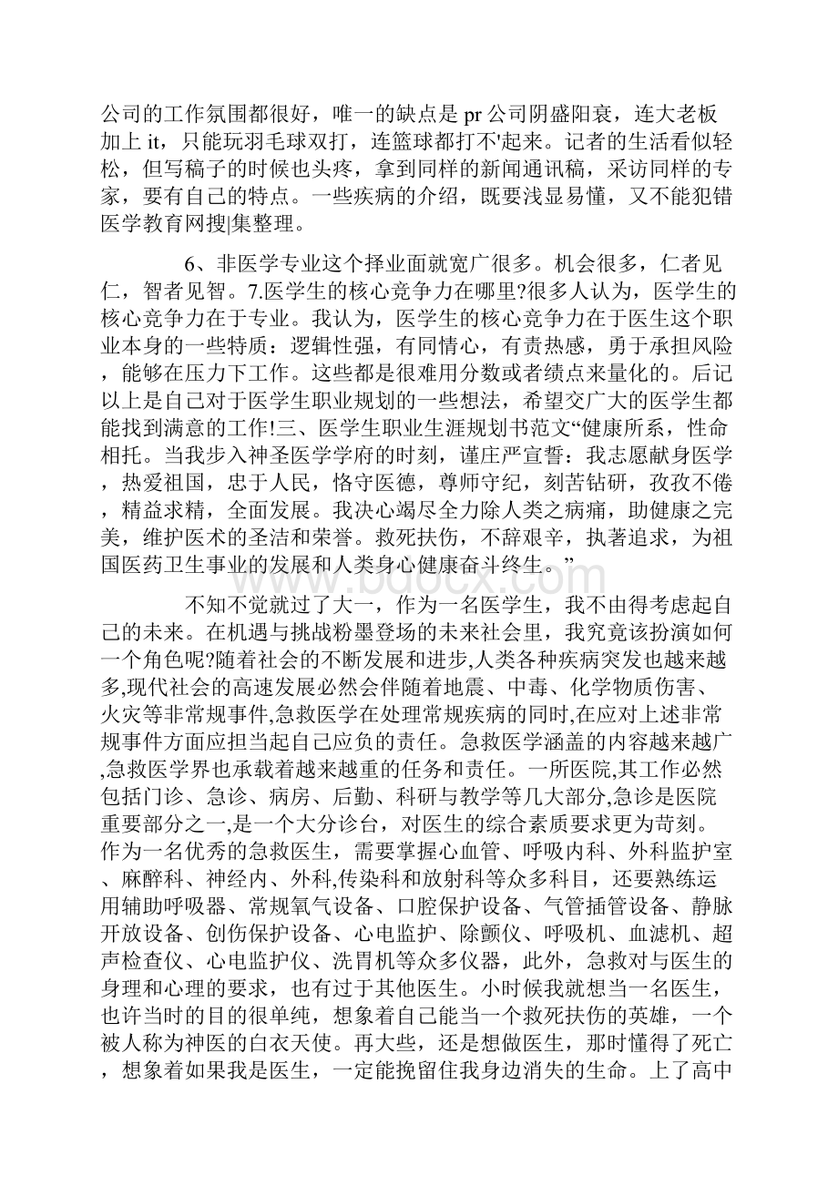 医学类大学生职业生涯规划书.docx_第2页