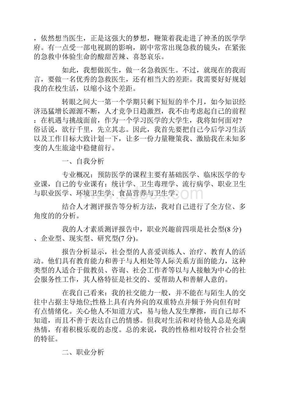 医学类大学生职业生涯规划书.docx_第3页