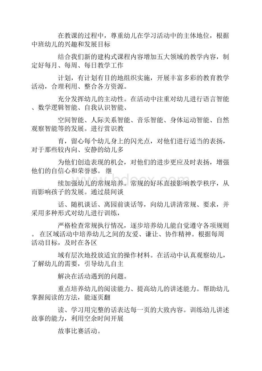 秋季中班班主任工作计划Word文件下载.docx_第3页