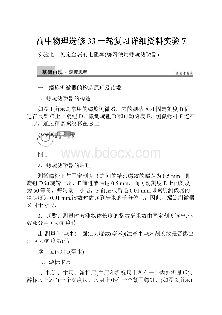 高中物理选修33一轮复习详细资料实验7Word下载.docx_第1页