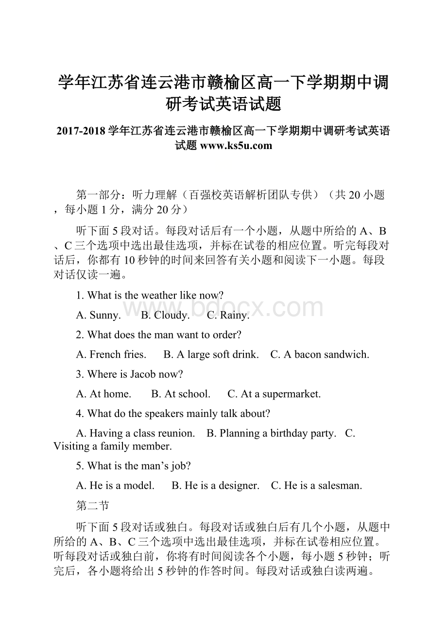 学年江苏省连云港市赣榆区高一下学期期中调研考试英语试题.docx