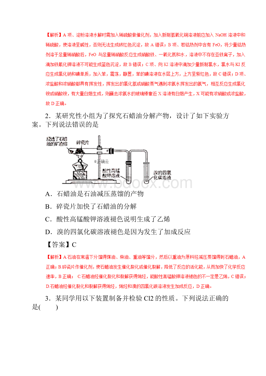 高考化学二轮复习考点专练专题25化学实验选择题Word格式.docx_第2页