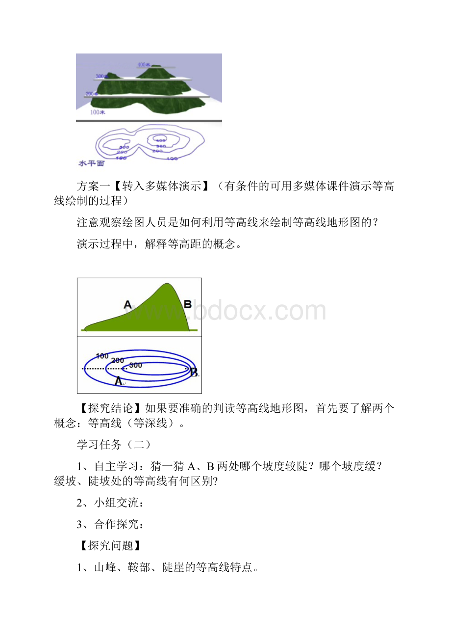 地理课件湘教版.docx_第3页