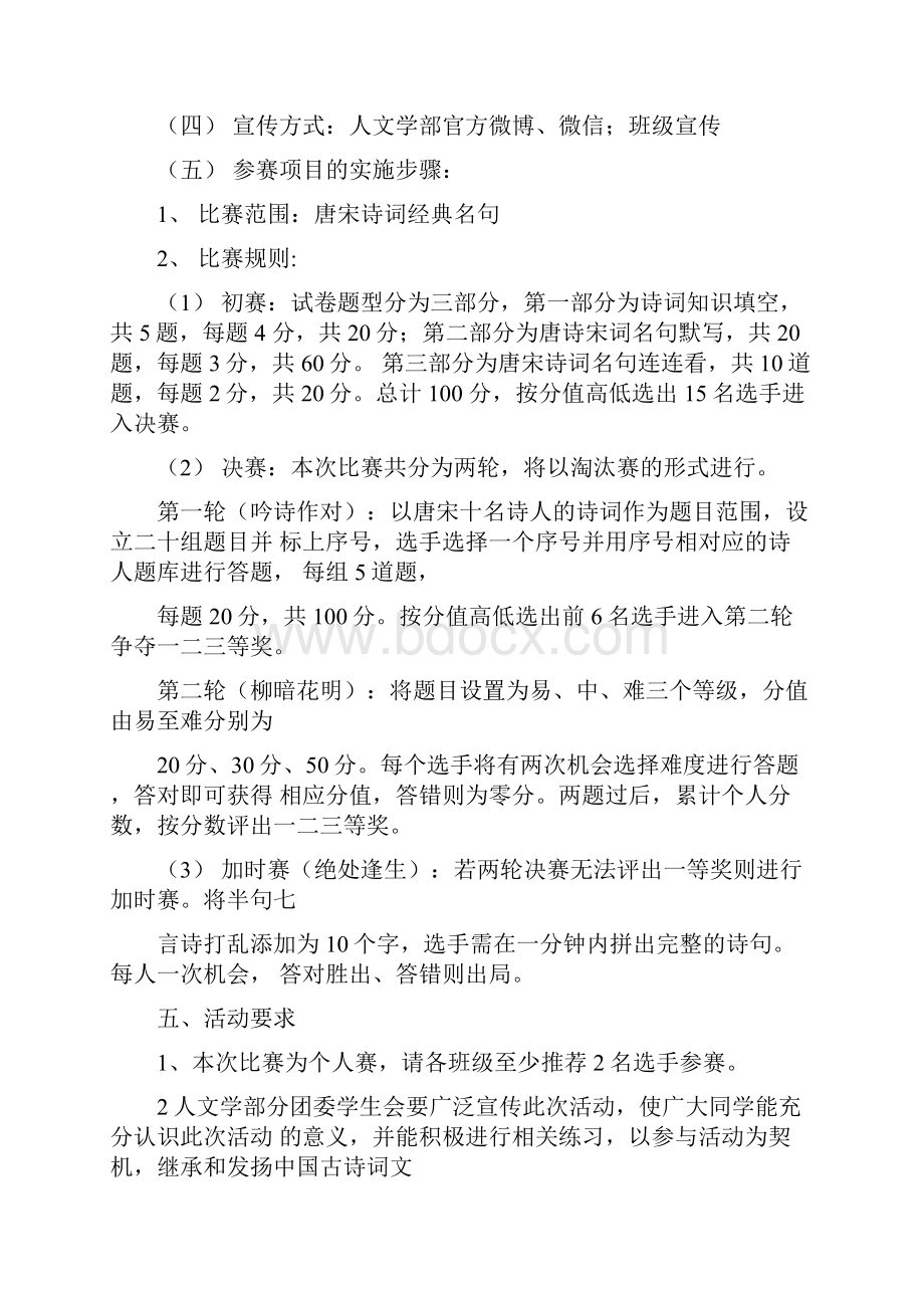 诗词大会策划Word文档格式.docx_第2页