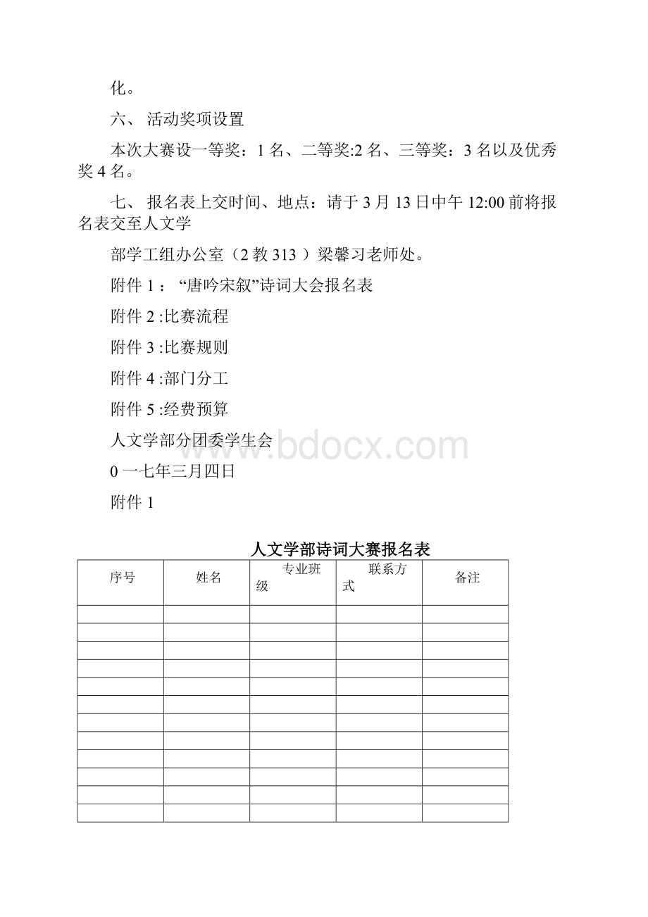 诗词大会策划Word文档格式.docx_第3页