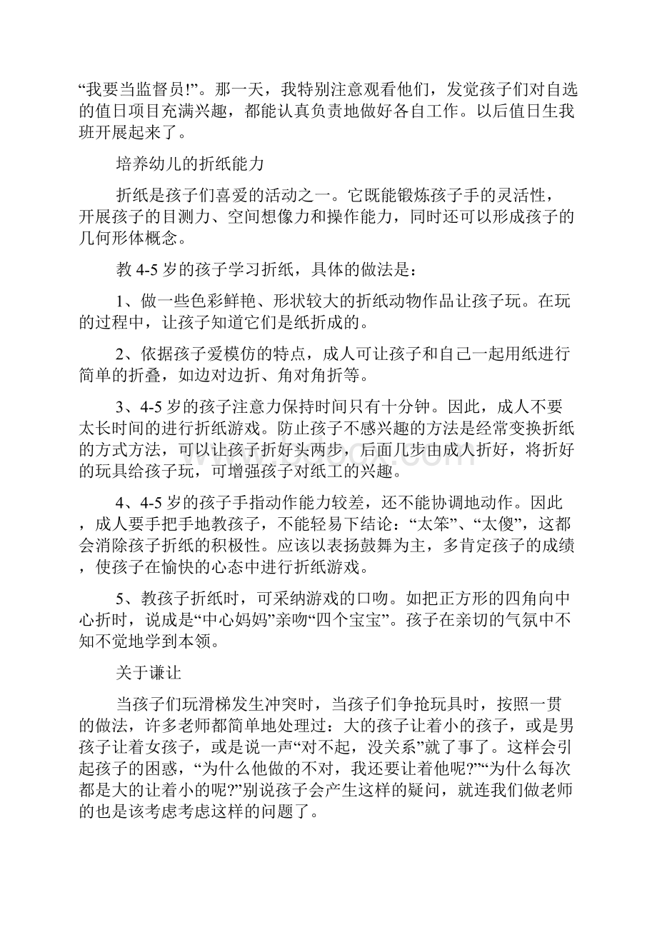 中班幼儿教师的教育反思随笔5篇.docx_第3页