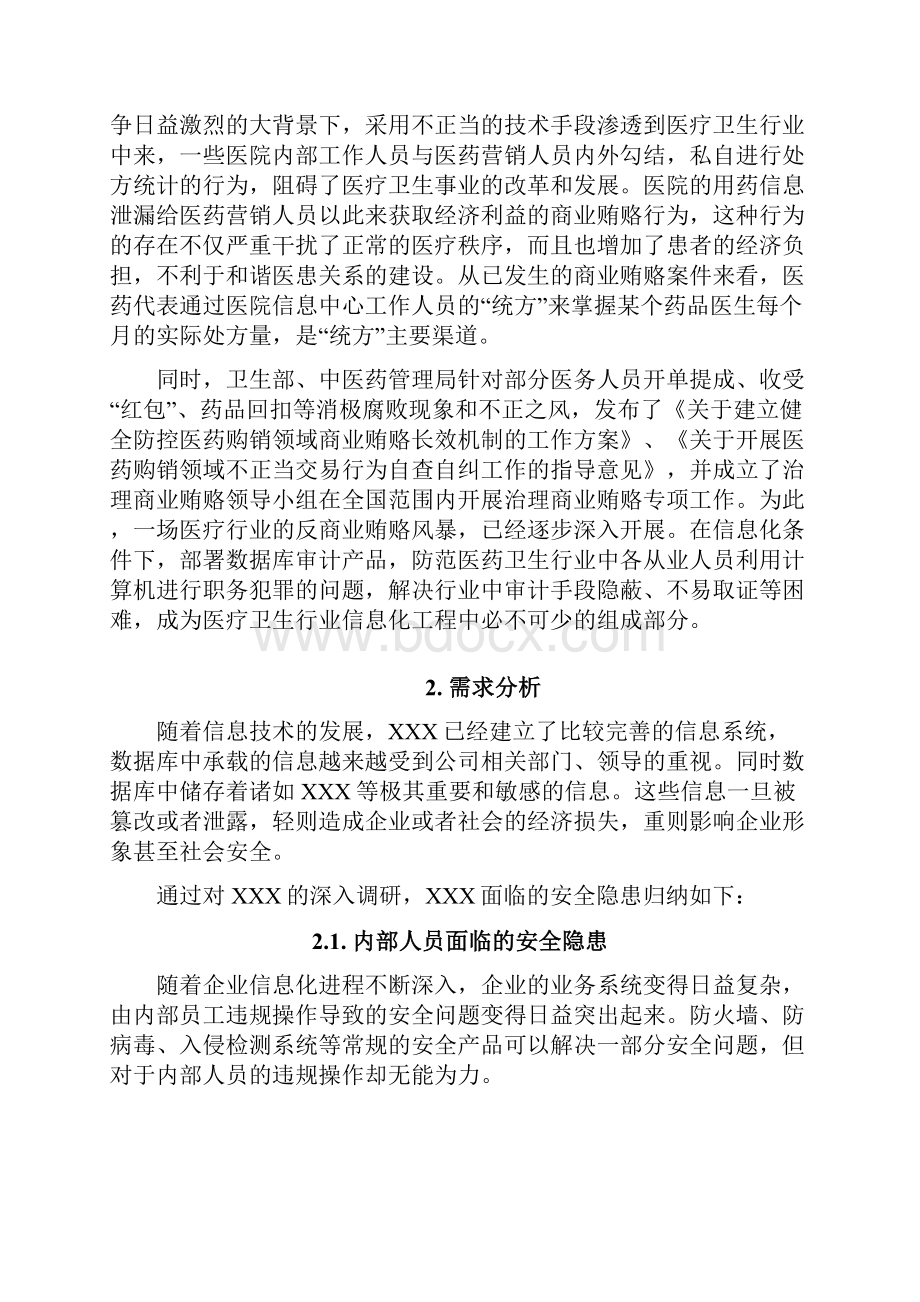 启明星辰天玥网络安全审计系统数据库审计.docx_第2页