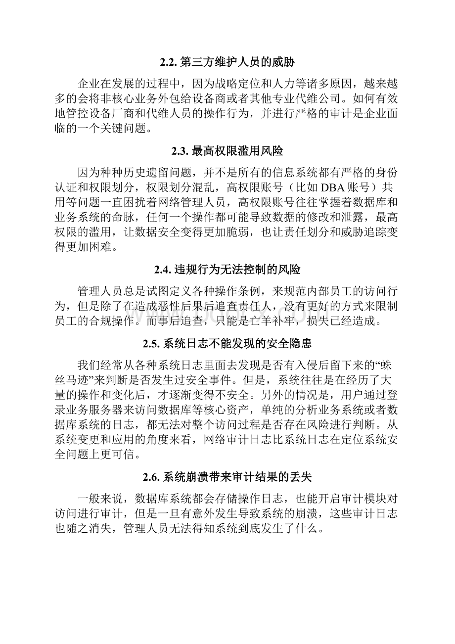 启明星辰天玥网络安全审计系统数据库审计.docx_第3页