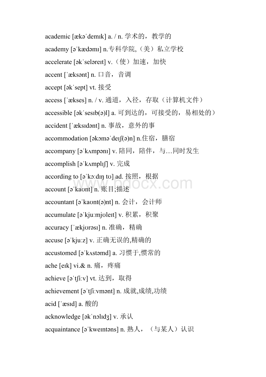 高中英语词汇大全3500词必背Word格式.docx_第2页