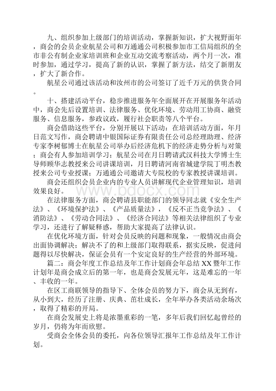 商会个人工作总结.docx_第3页