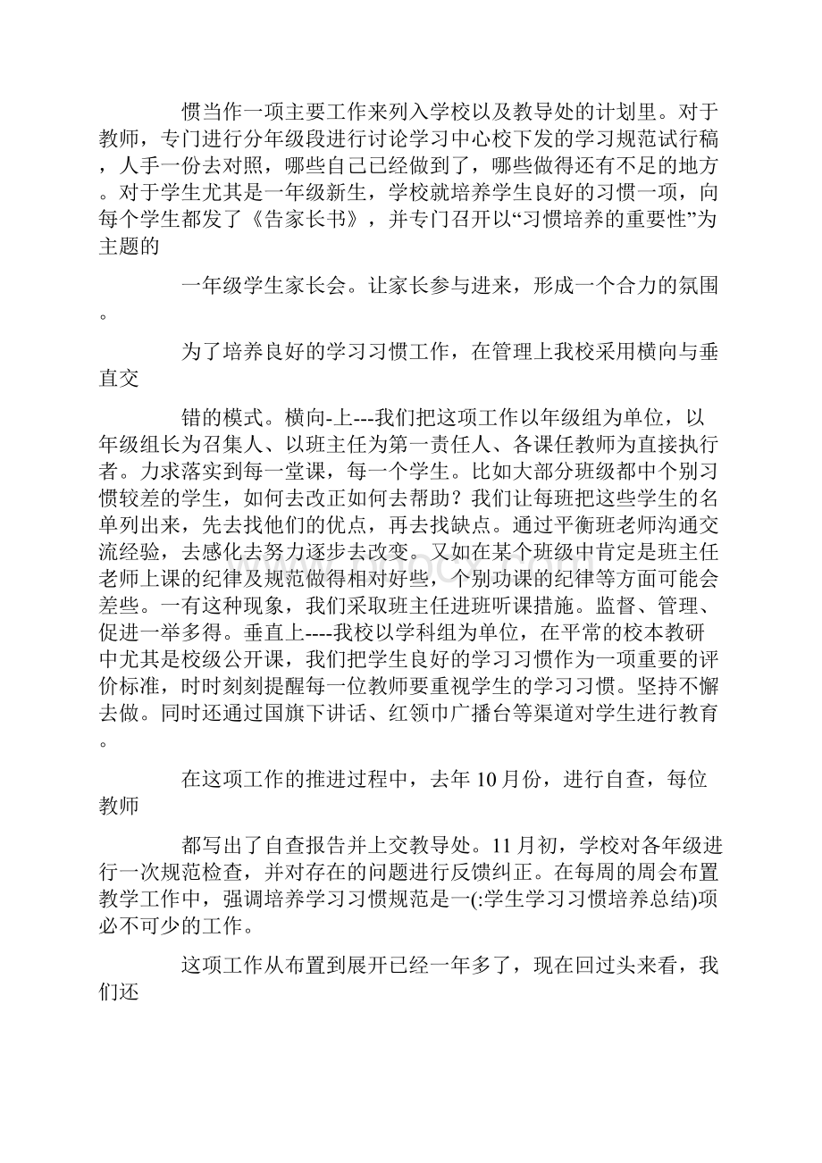 学生学习习惯培养总结Word文档格式.docx_第2页