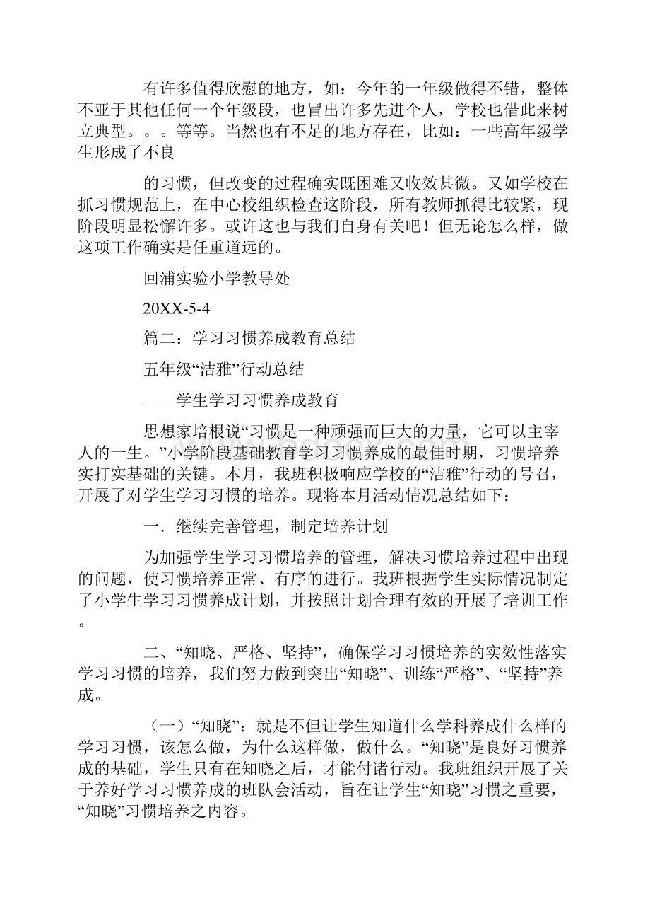 学生学习习惯培养总结Word文档格式.docx_第3页