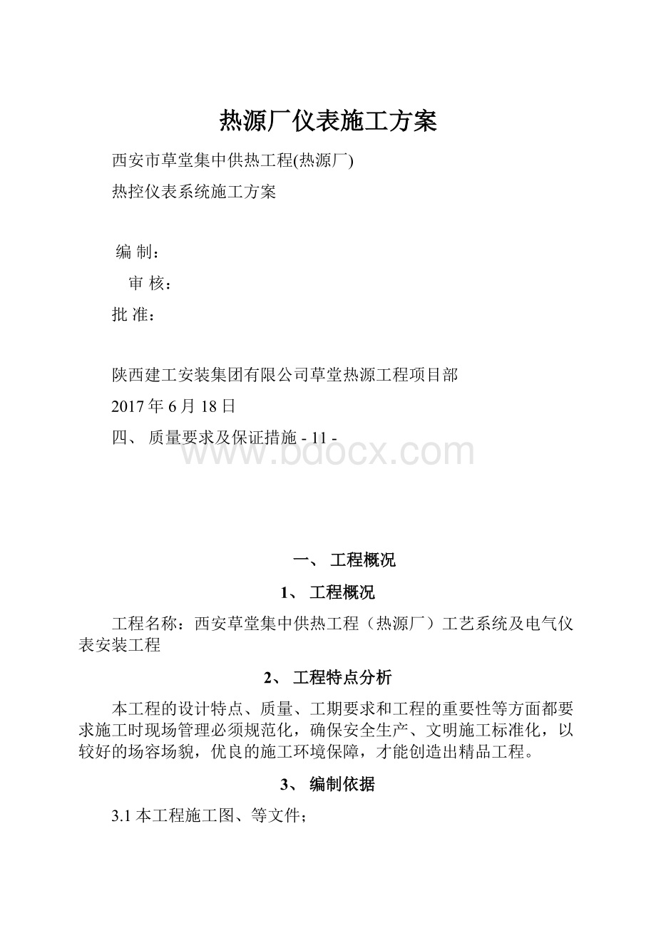 热源厂仪表施工方案.docx