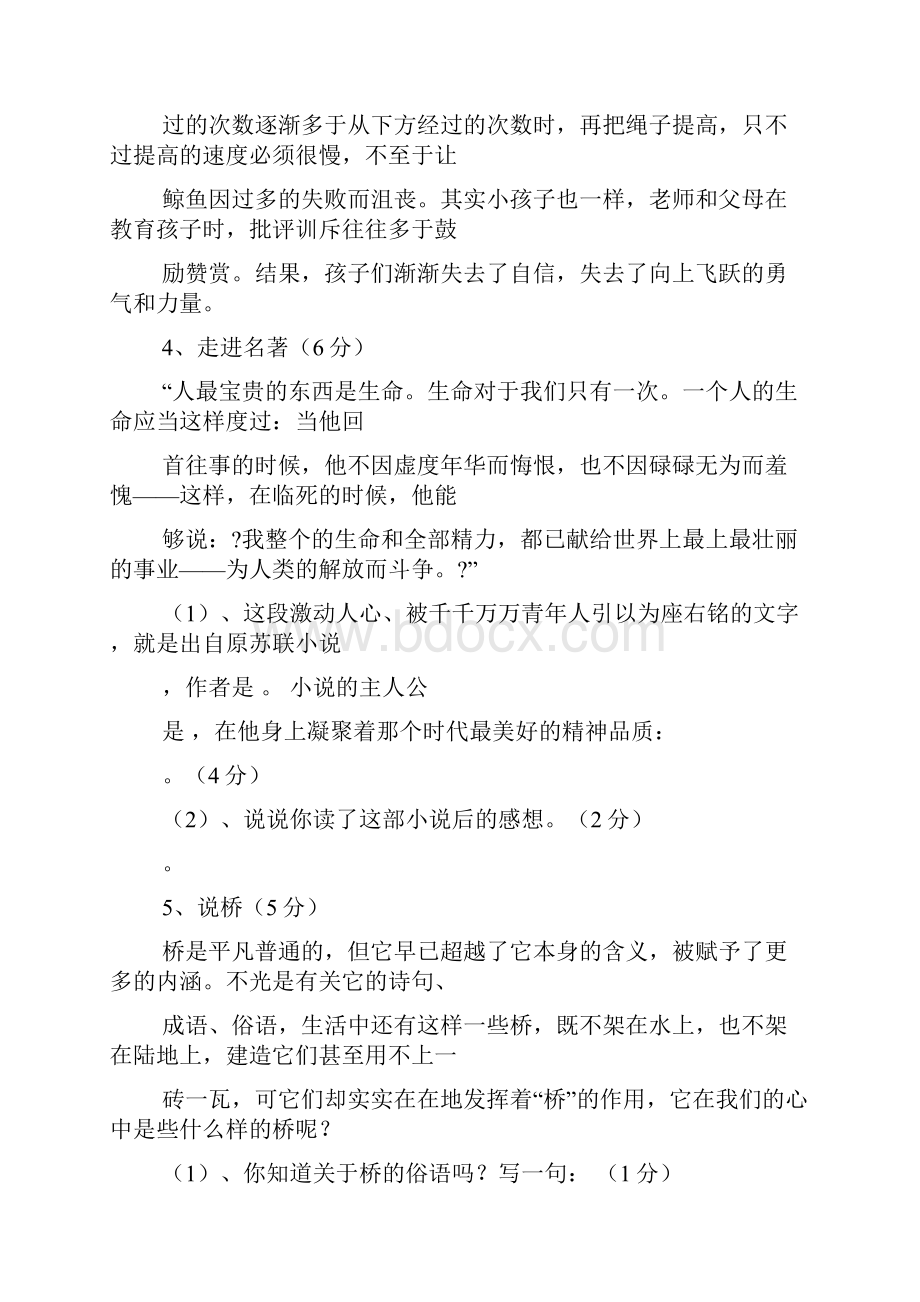 寒假新时空八年级答案.docx_第2页