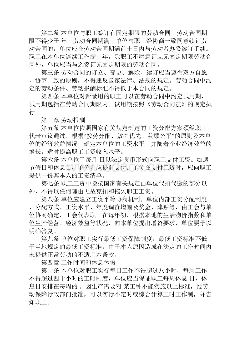 集体劳动合同样本.docx_第2页