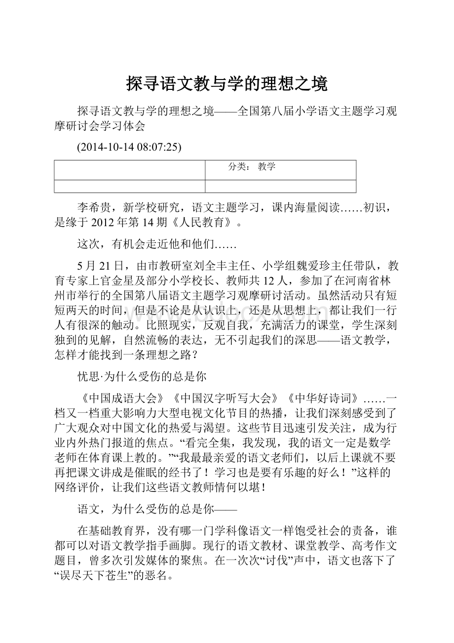 探寻语文教与学的理想之境.docx