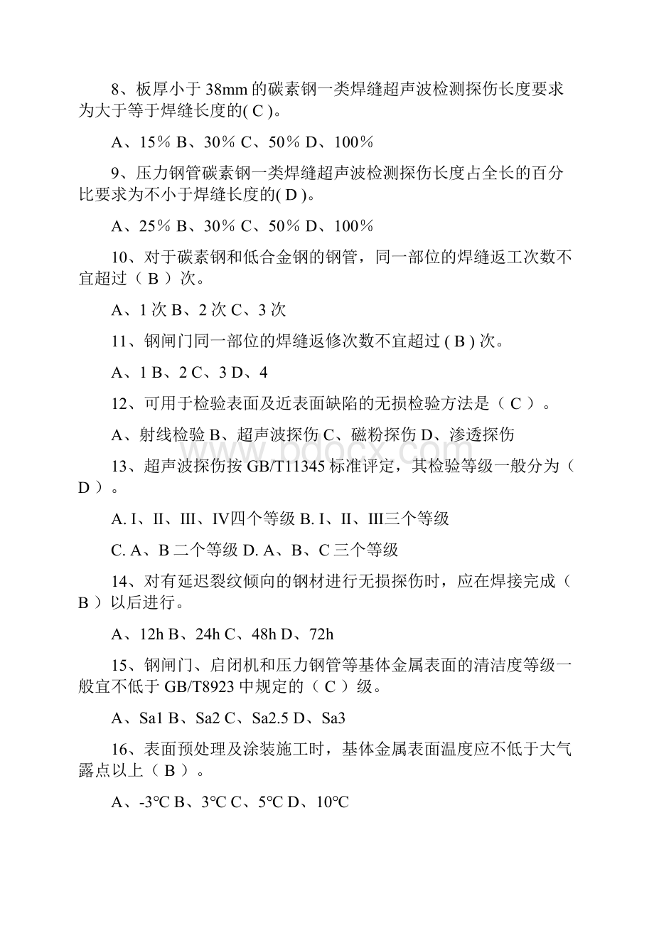 水利工程质量检测员金属结构继续教育考题+答案概论.docx_第2页