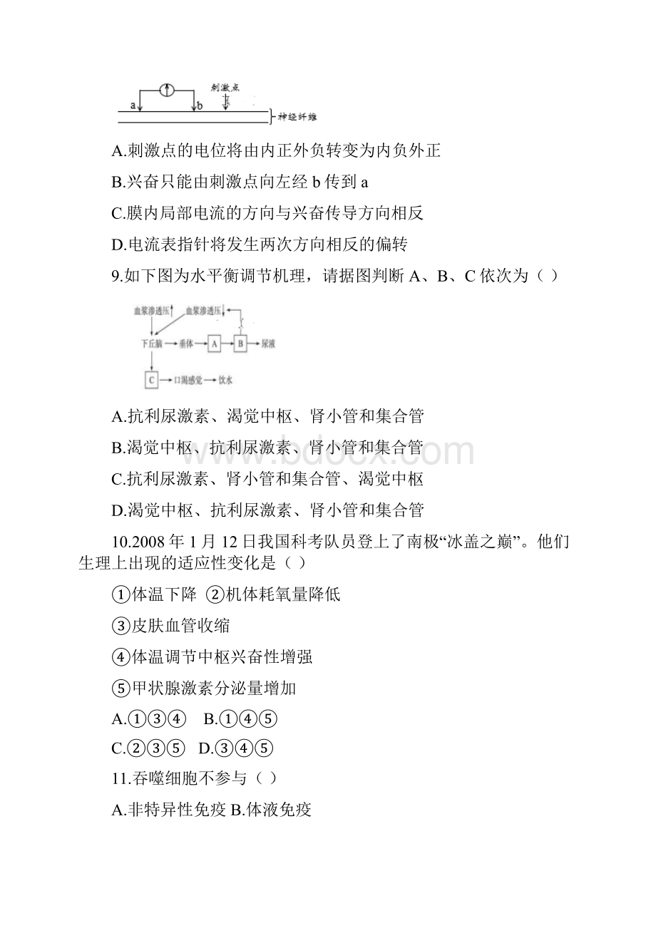 山西省吕梁市高级中学学年高二生物上学期期中试题Word文档下载推荐.docx_第3页