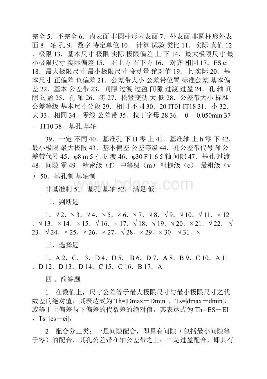 公差与配合习题集资源.docx_第2页