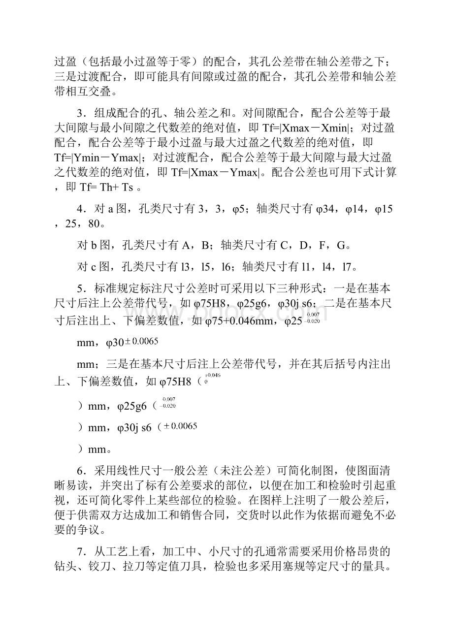 公差与配合习题集资源.docx_第3页