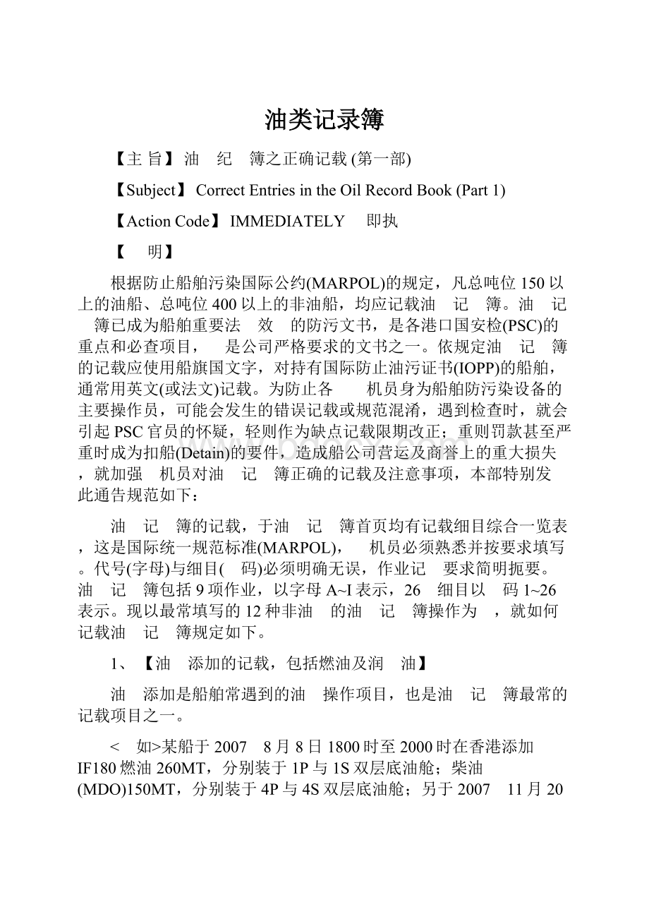 油类记录簿Word文件下载.docx_第1页