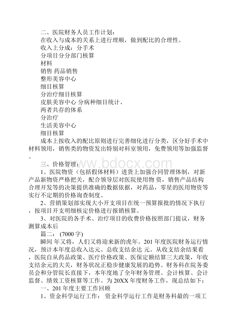 医院财务科工作计划1.docx_第2页