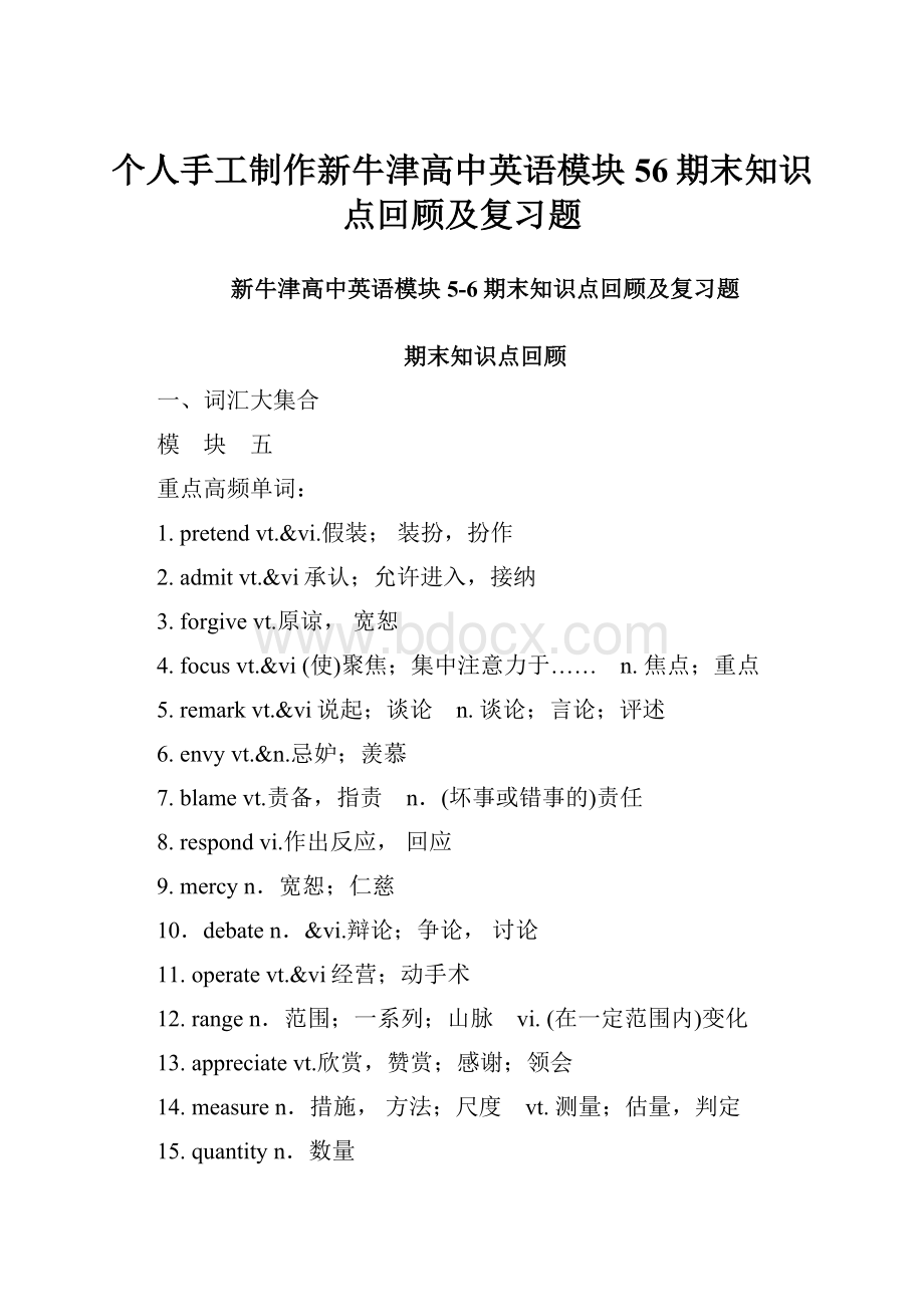 个人手工制作新牛津高中英语模块56期末知识点回顾及复习题文档格式.docx_第1页