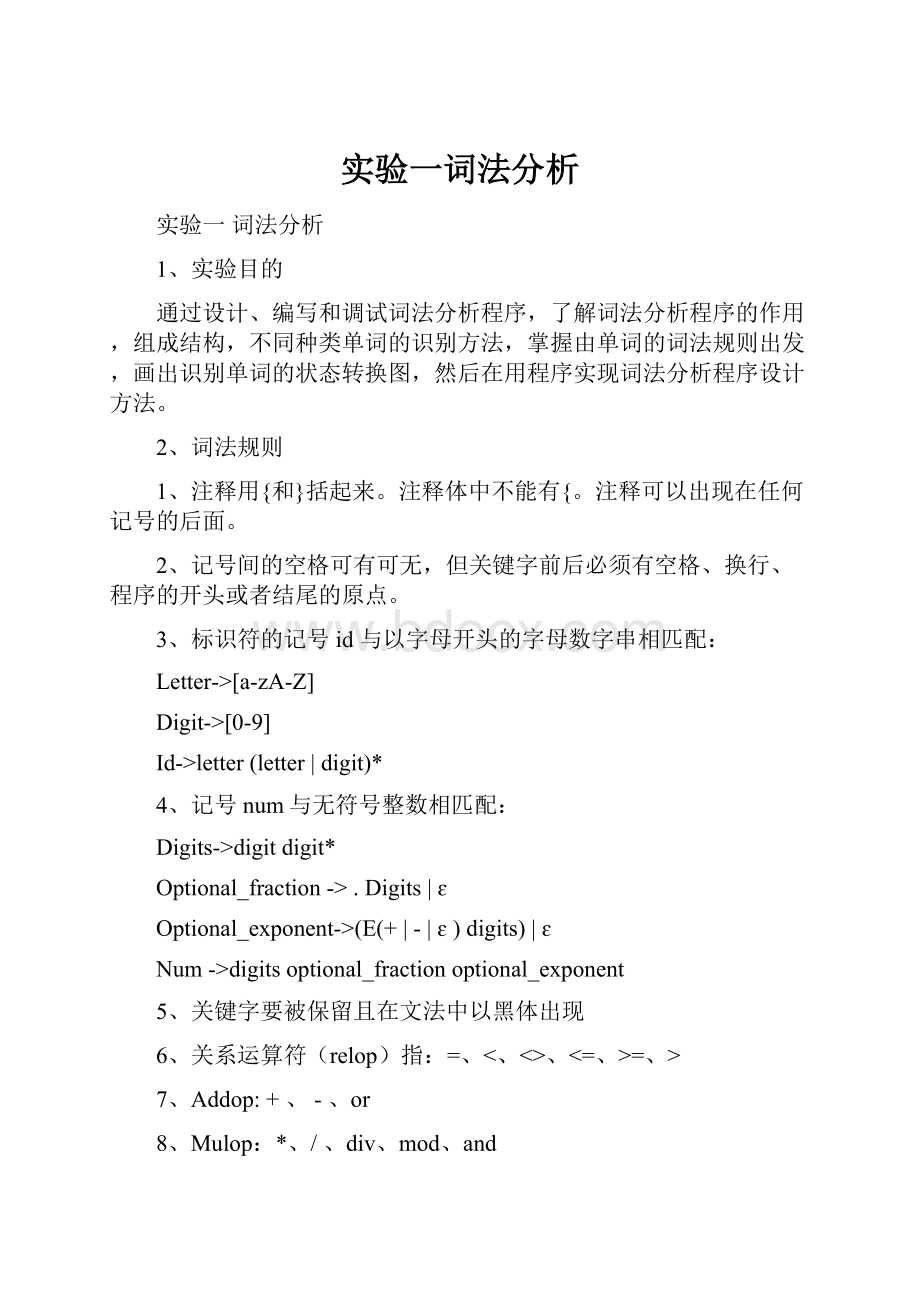 实验一词法分析.docx