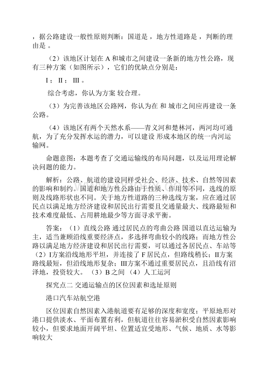 届高考地理考点整合复习交通运输布局.docx_第2页