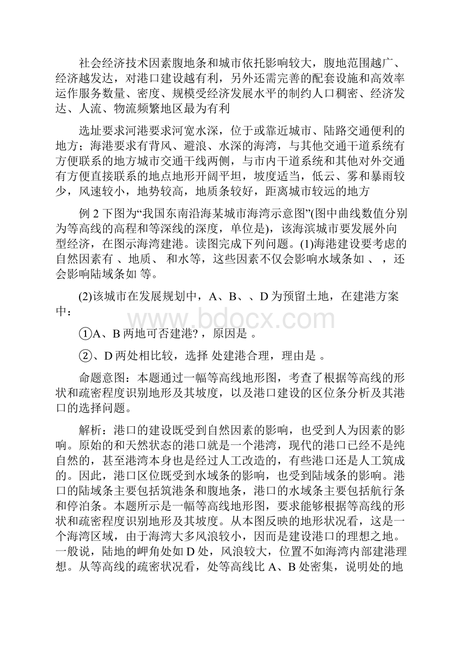 届高考地理考点整合复习交通运输布局.docx_第3页