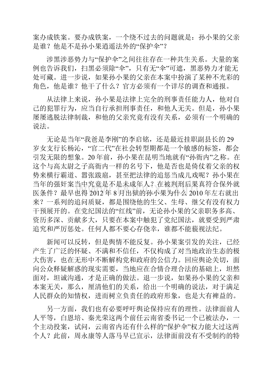 作文素材之时事评论篇基层反腐小苍蝇可能比老虎更伤人.docx_第2页