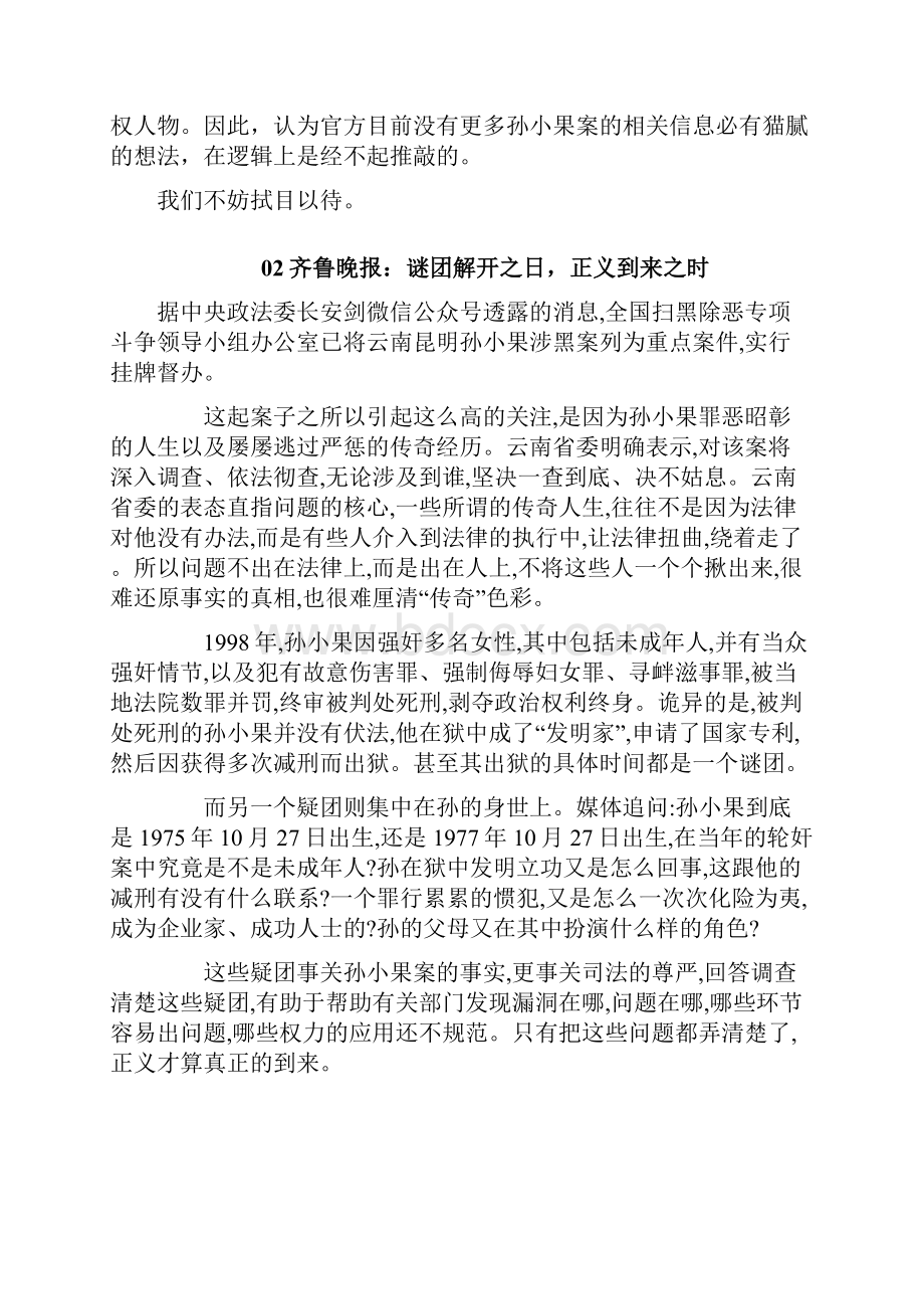 作文素材之时事评论篇基层反腐小苍蝇可能比老虎更伤人.docx_第3页