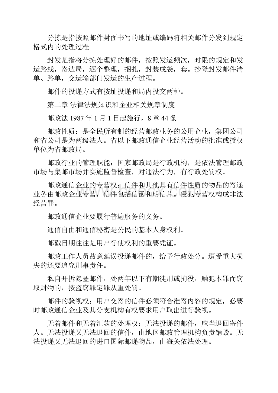 邮政业务营销员.docx_第2页