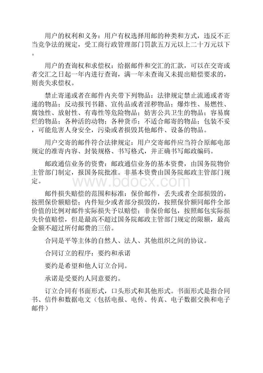 邮政业务营销员Word文档下载推荐.docx_第3页