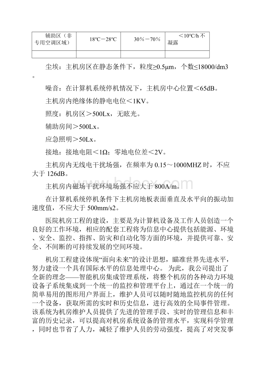 机房工程施工方案Word文档格式.docx_第2页