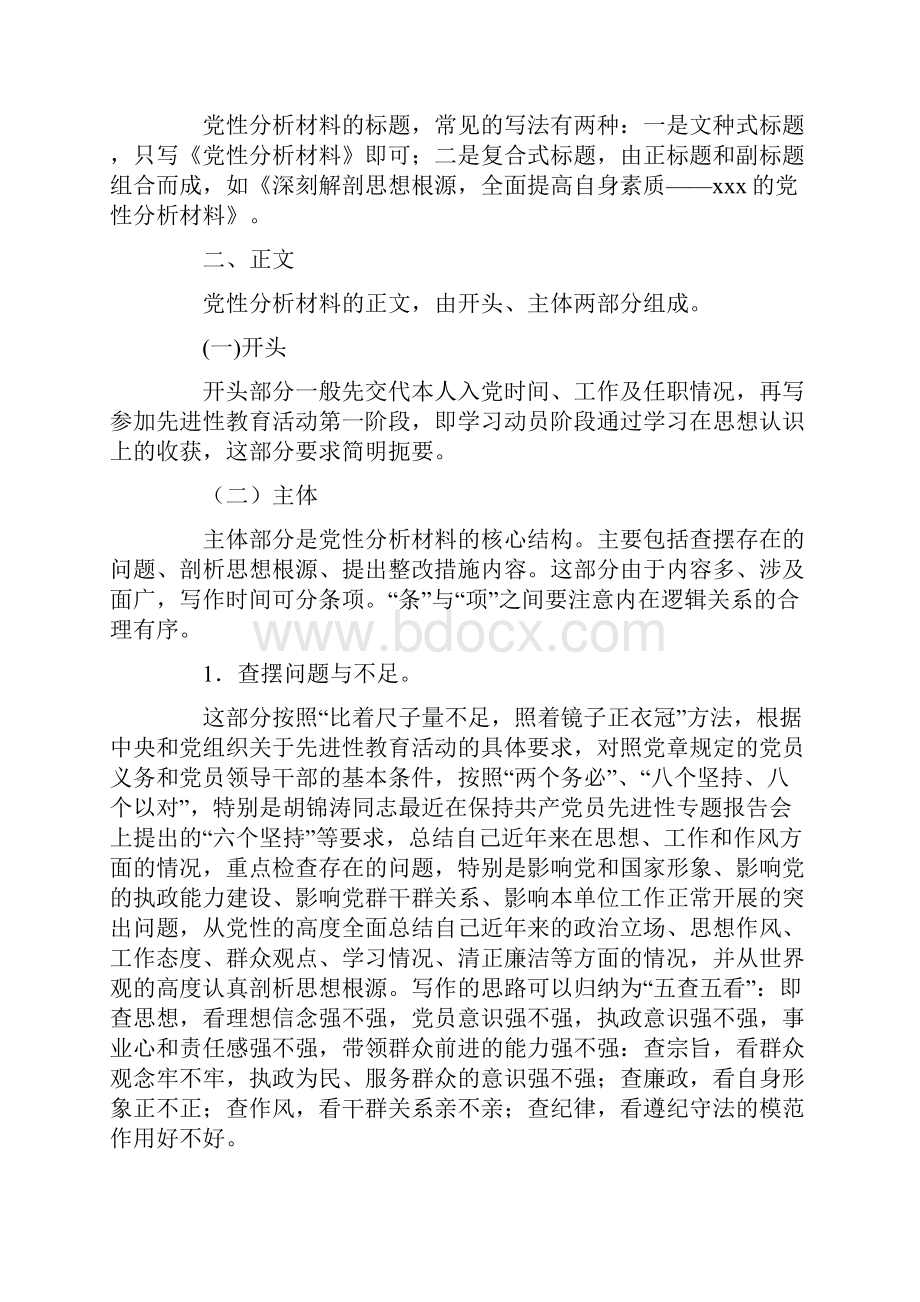 党性分析材料的文体特性.docx_第2页