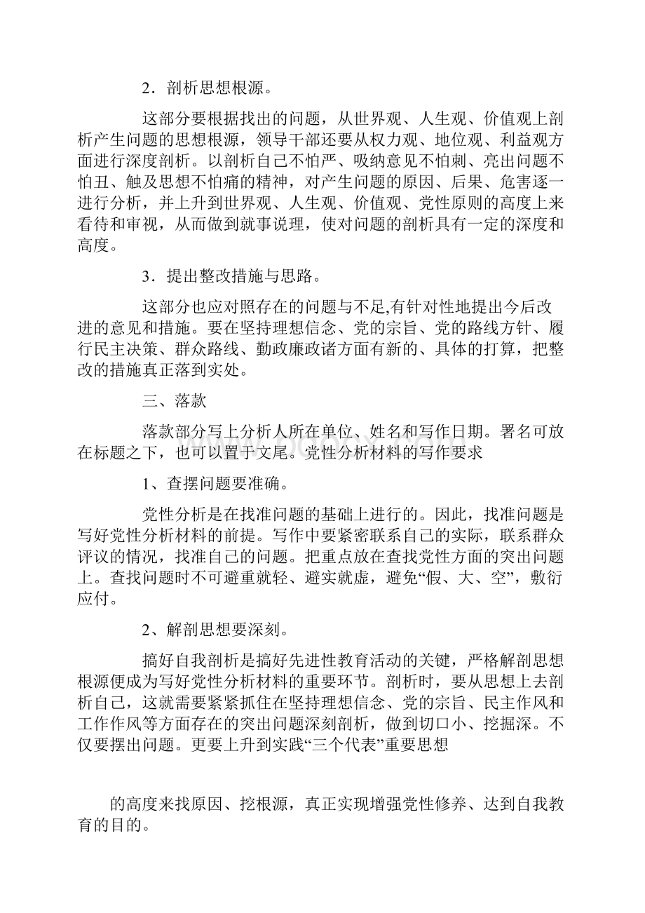 党性分析材料的文体特性.docx_第3页